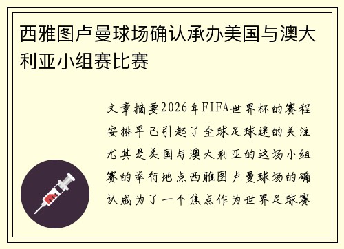 西雅图卢曼球场确认承办美国与澳大利亚小组赛比赛