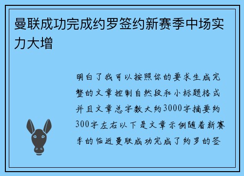 曼联成功完成约罗签约新赛季中场实力大增
