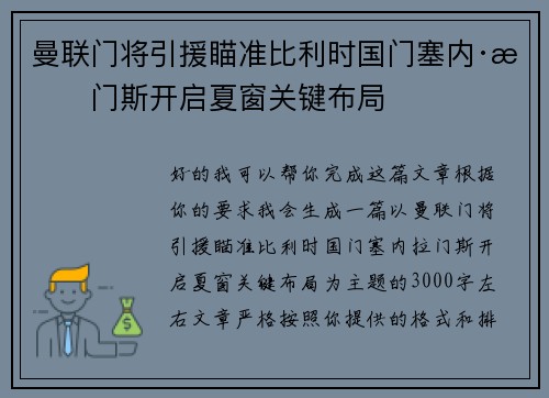 曼联门将引援瞄准比利时国门塞内·拉门斯开启夏窗关键布局