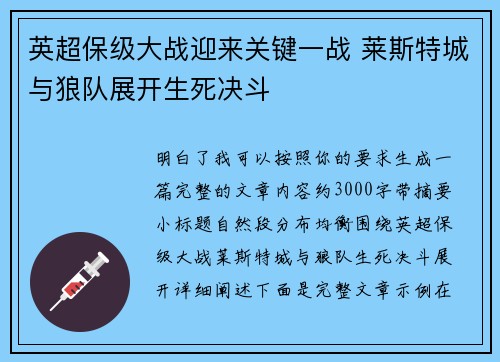 英超保级大战迎来关键一战 莱斯特城与狼队展开生死决斗