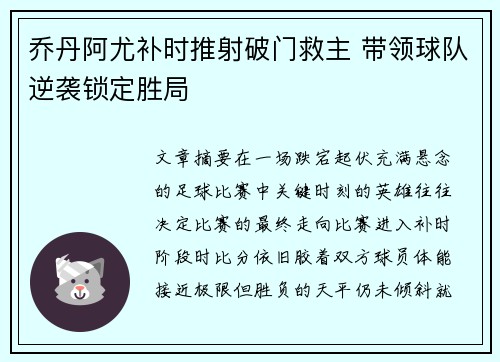 乔丹阿尤补时推射破门救主 带领球队逆袭锁定胜局
