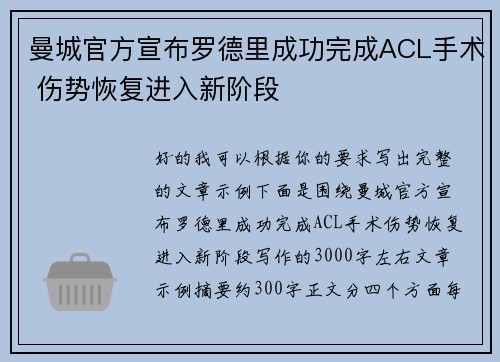 曼城官方宣布罗德里成功完成ACL手术 伤势恢复进入新阶段 曼城官方宣布罗德里成功完成ACL手术 伤势恢复进入新阶段