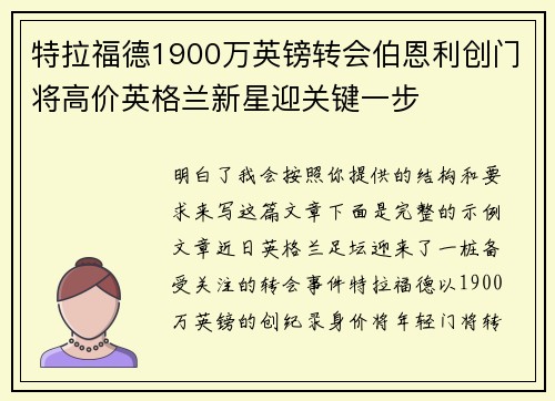 特拉福德1900万英镑转会伯恩利创门将高价英格兰新星迎关键一步 特拉福德1900万英镑转会伯恩利创门将高价英格兰新星迎关键一步